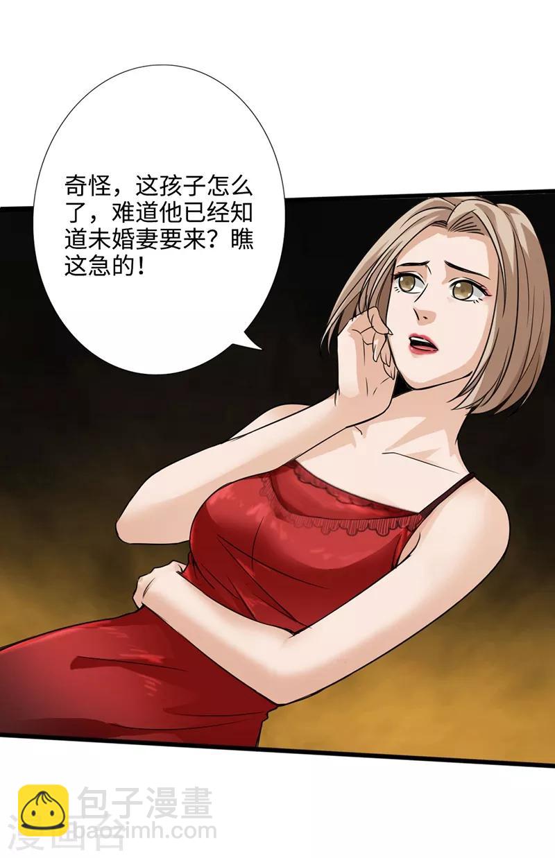 《绝品邪少》第2话 煺婚 第17页