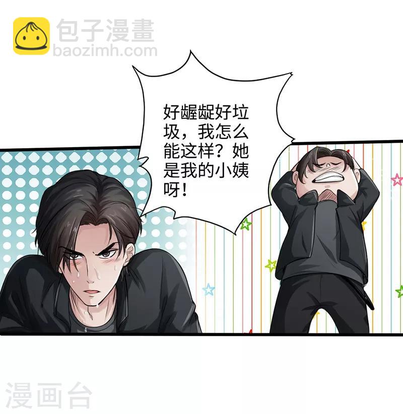 《绝品邪少》第2话 煺婚 第20页