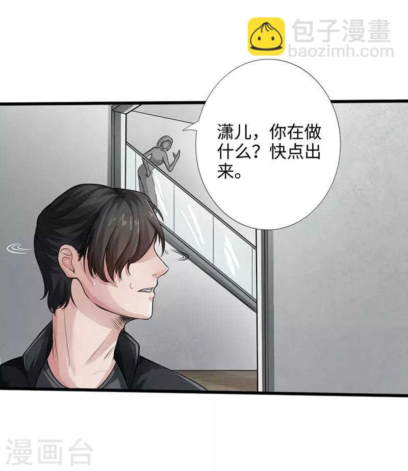 《绝品邪少》第2话 煺婚 第21页