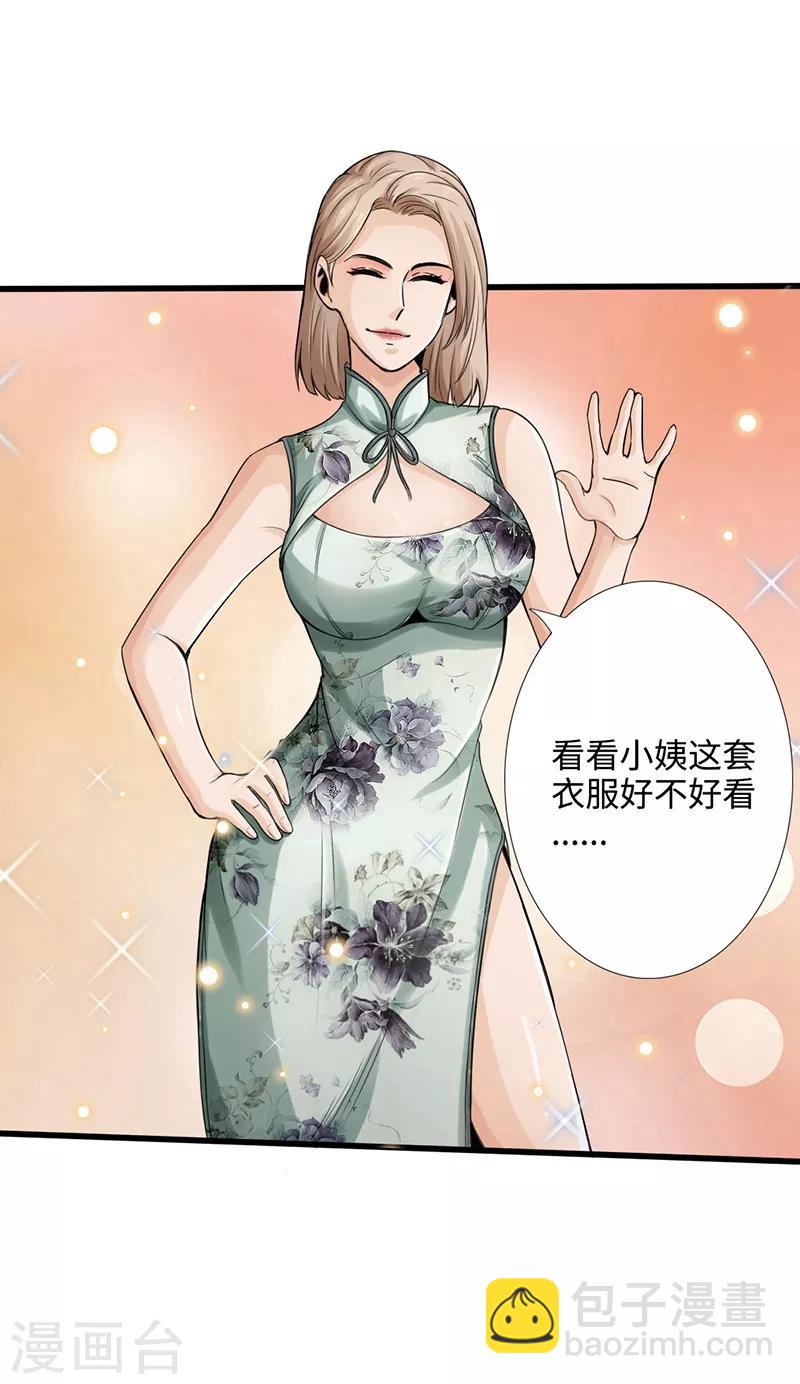 《绝品邪少》第2话 煺婚 第22页