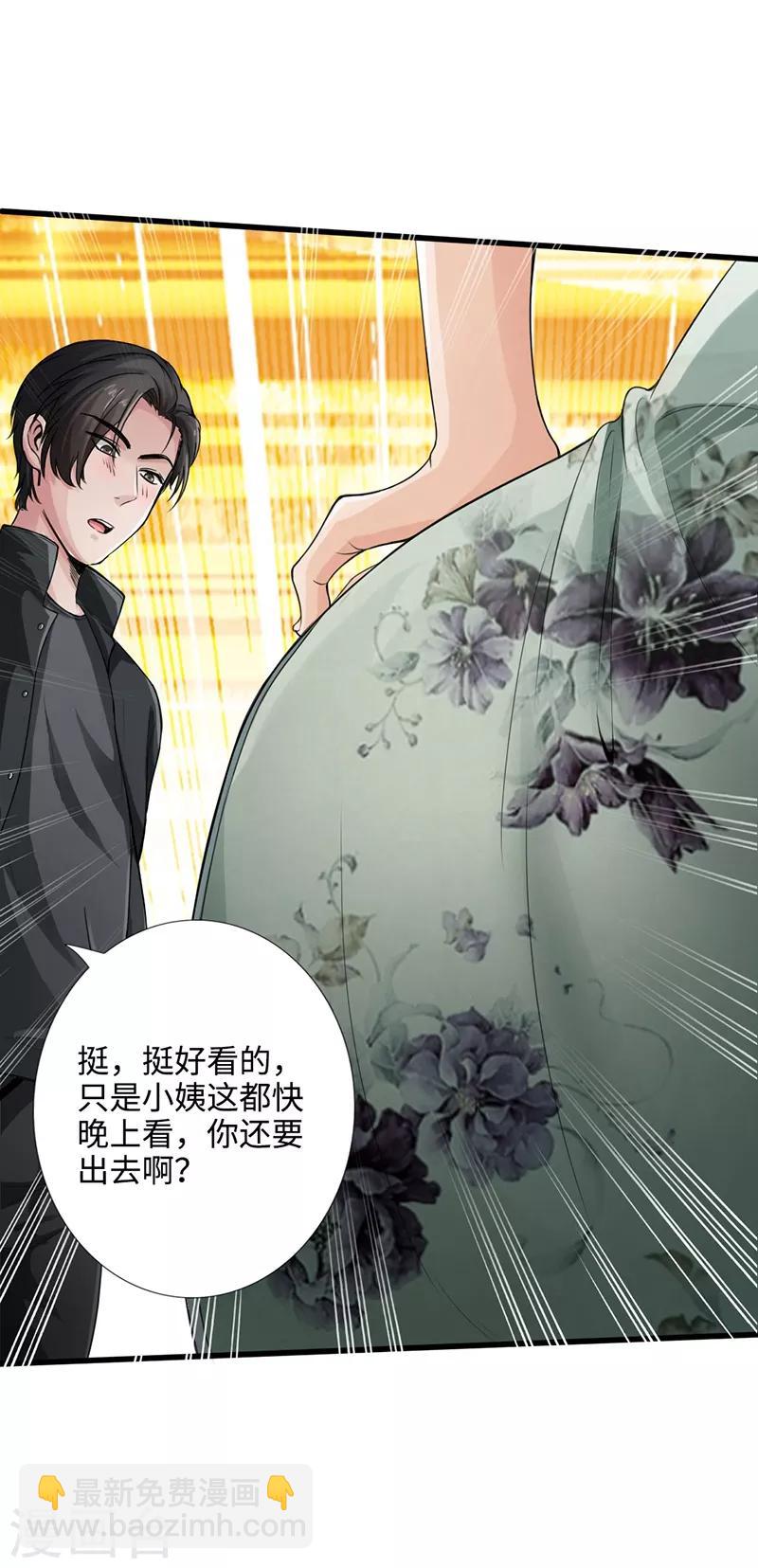 《绝品邪少》第2话 煺婚 第23页