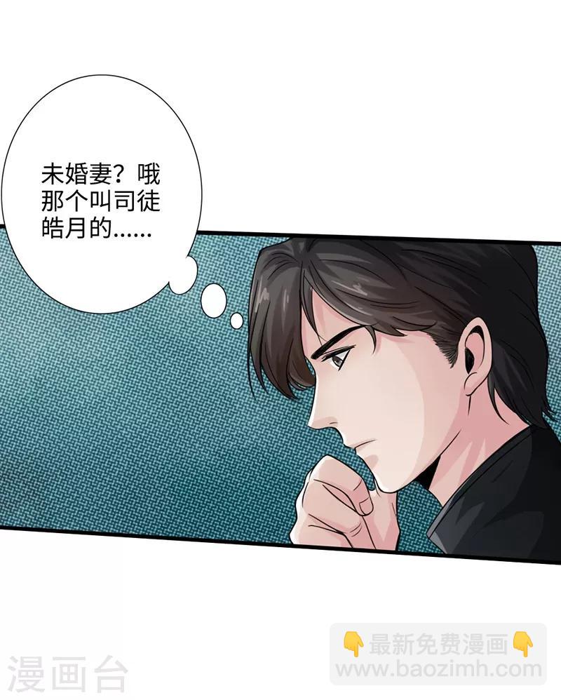 《绝品邪少》第2话 煺婚 第25页