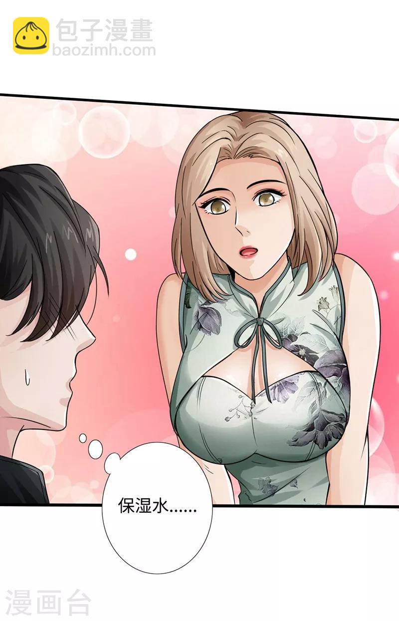 《绝品邪少》第2话 煺婚 第26页
