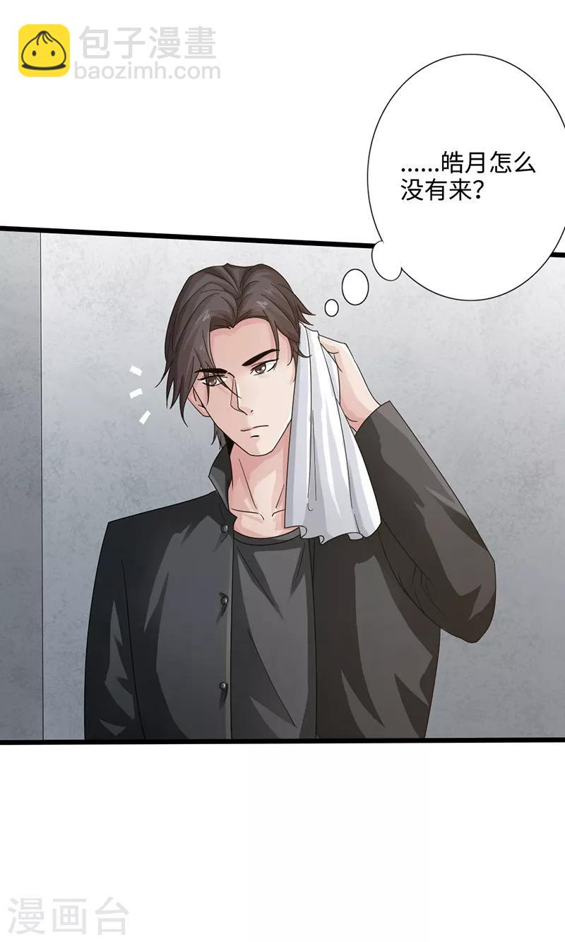 《绝品邪少》第2话 煺婚 第31页
