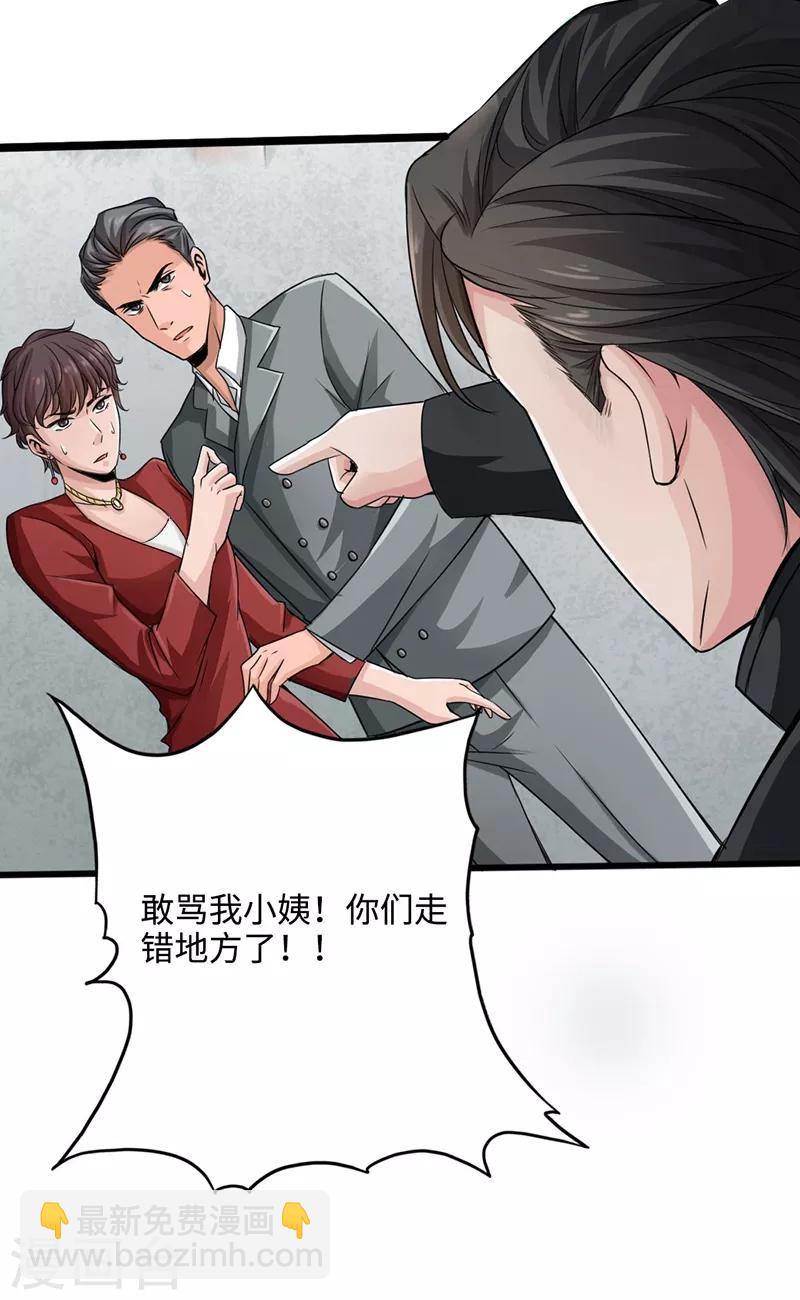 《绝品邪少》第2话 煺婚 第43页