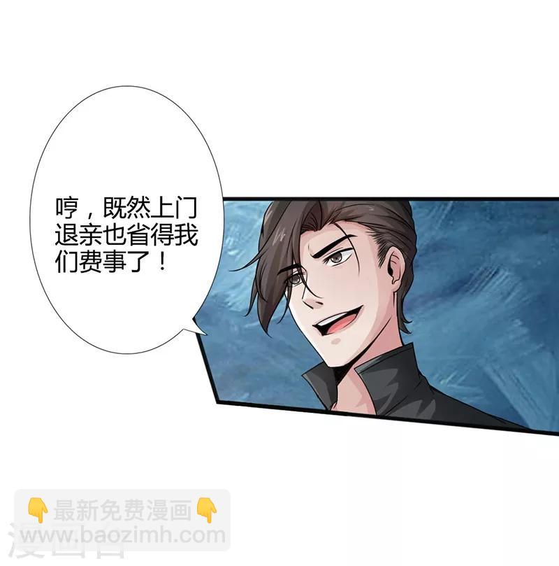 《绝品邪少》第2话 煺婚 第45页