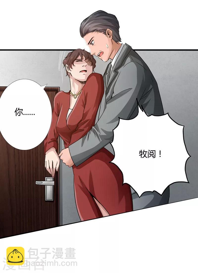 《绝品邪少》第2话 煺婚 第46页