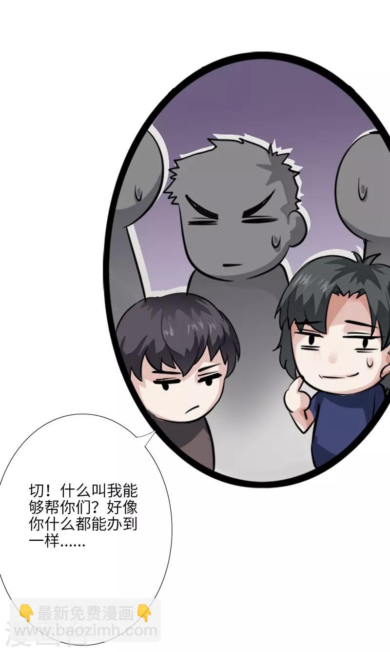 《绝品邪少》第1话 放学别走 第14页