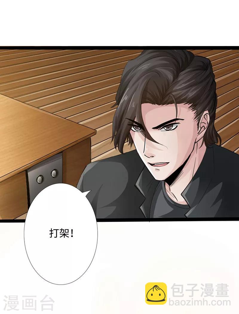 《绝品邪少》第1话 放学别走 第16页