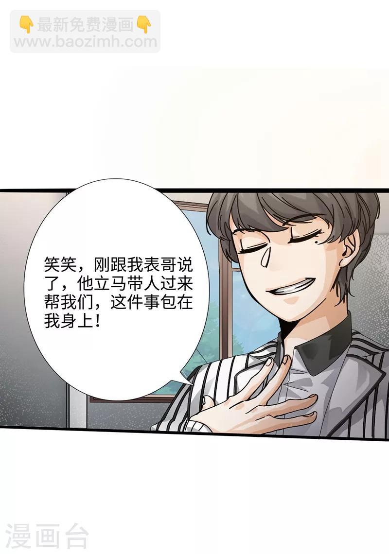 《绝品邪少》第1话 放学别走 第19页