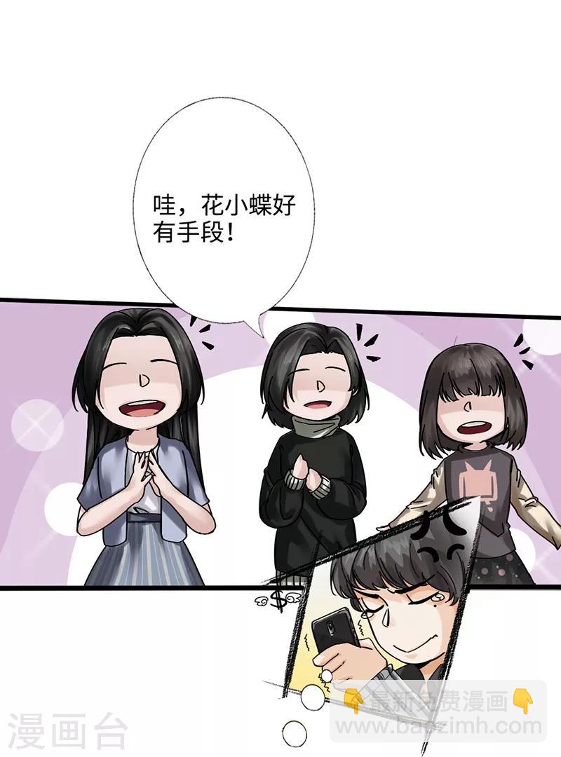 《绝品邪少》第1话 放学别走 第20页