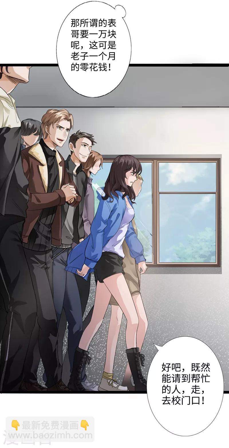 《绝品邪少》第1话 放学别走 第21页