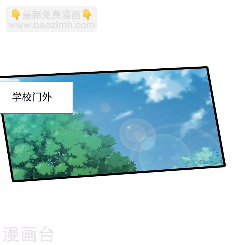 《绝品邪少》第1话 放学别走 第22页