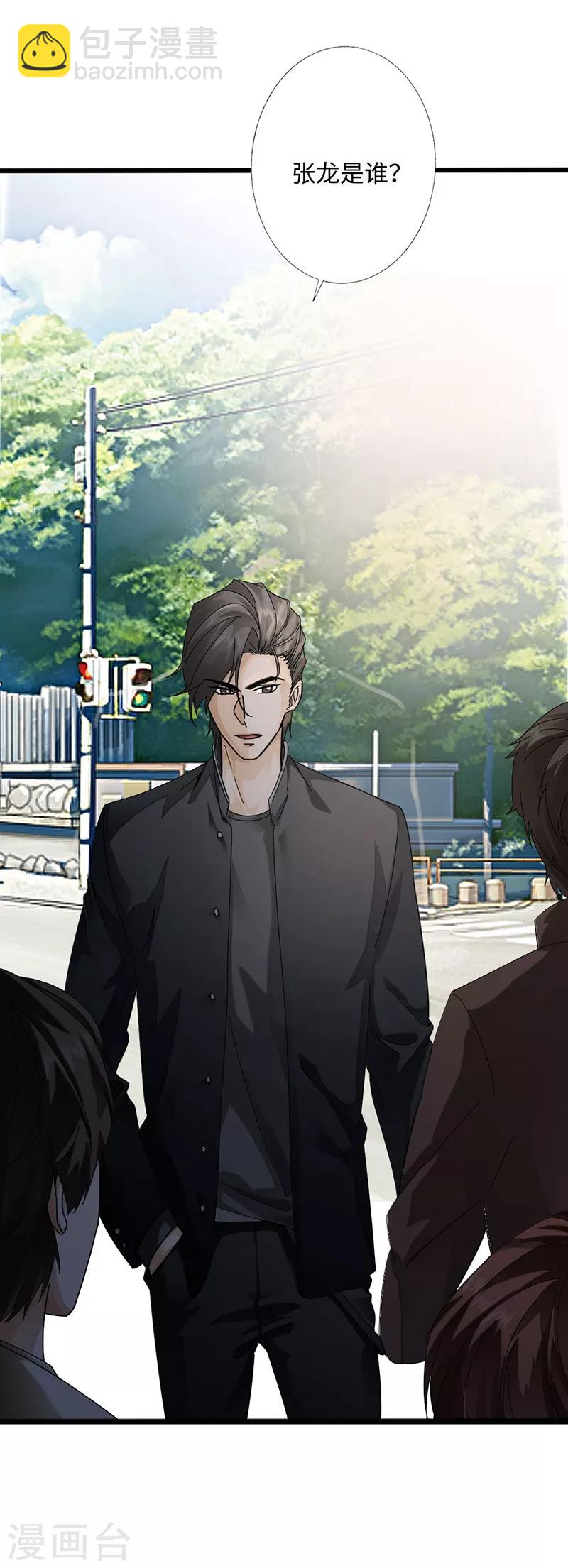 《绝品邪少》第1话 放学别走 第23页