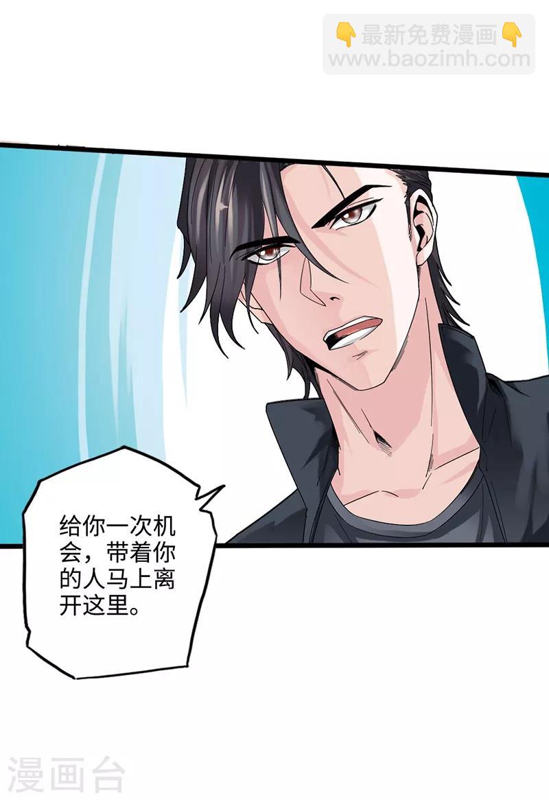 《绝品邪少》第1话 放学别走 第25页