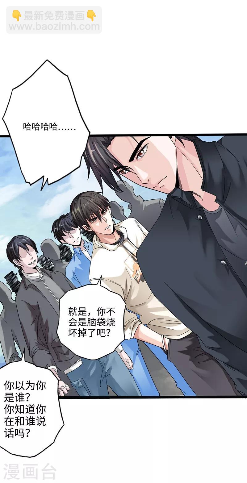 《绝品邪少》第1话 放学别走 第26页