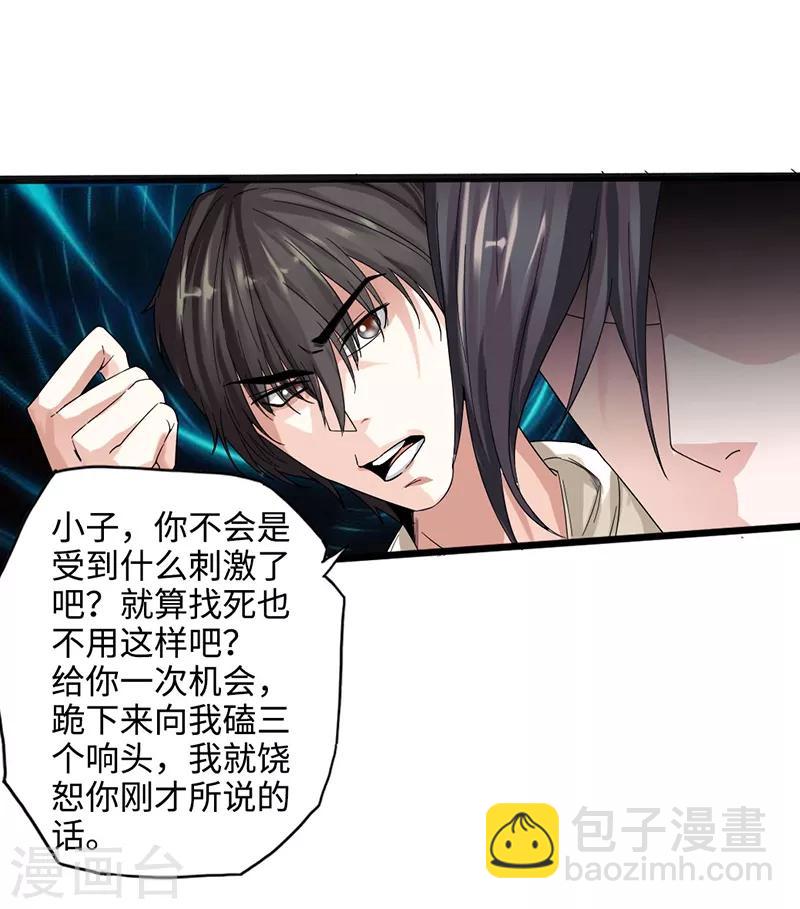 《绝品邪少》第1话 放学别走 第27页