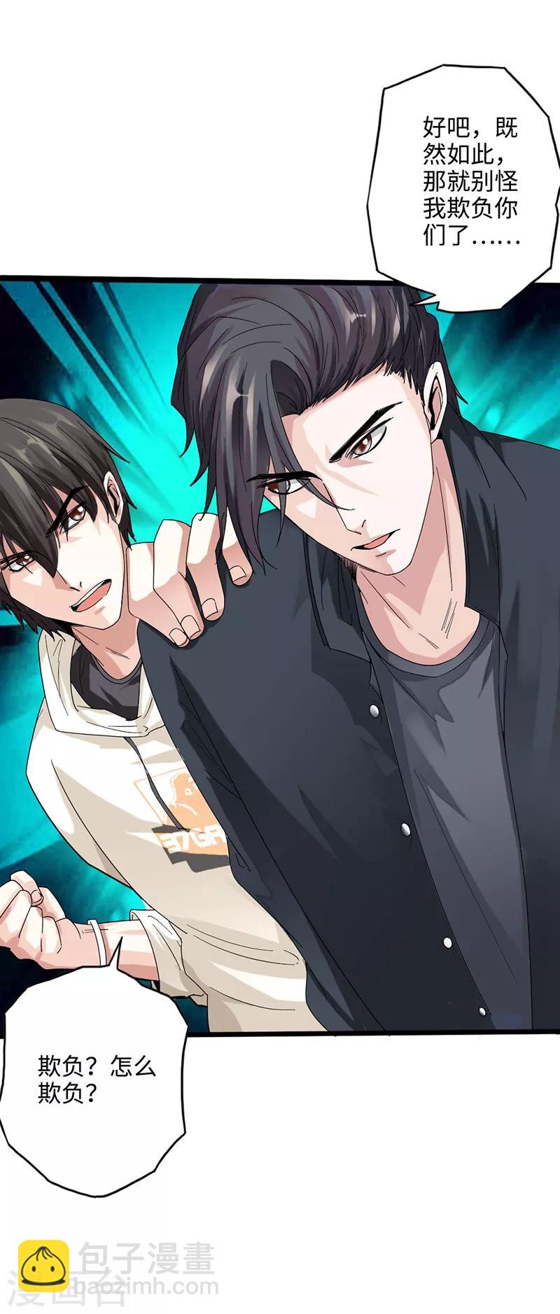 《绝品邪少》第1话 放学别走 第29页