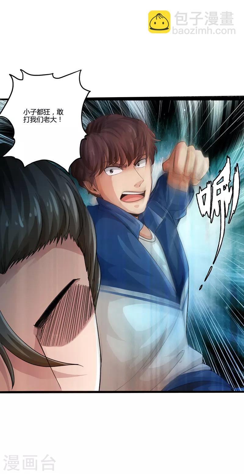 《绝品邪少》第1话 放学别走 第41页