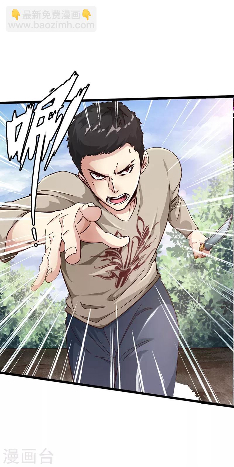 《绝品邪少》第1话 放学别走 第46页