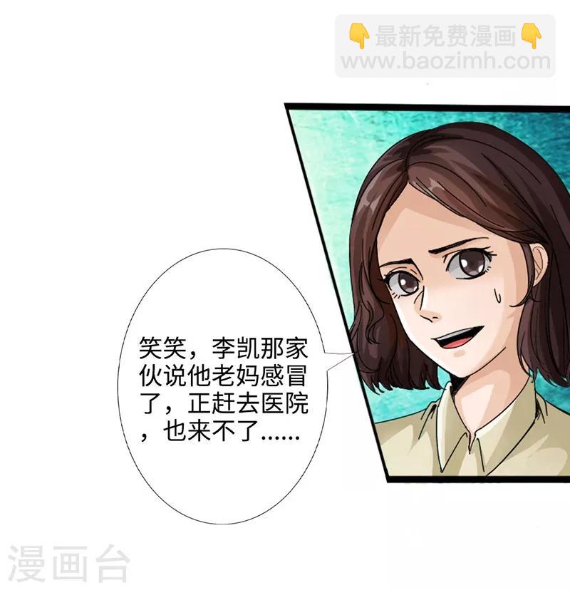 《绝品邪少》第1话 放学别走 第5页