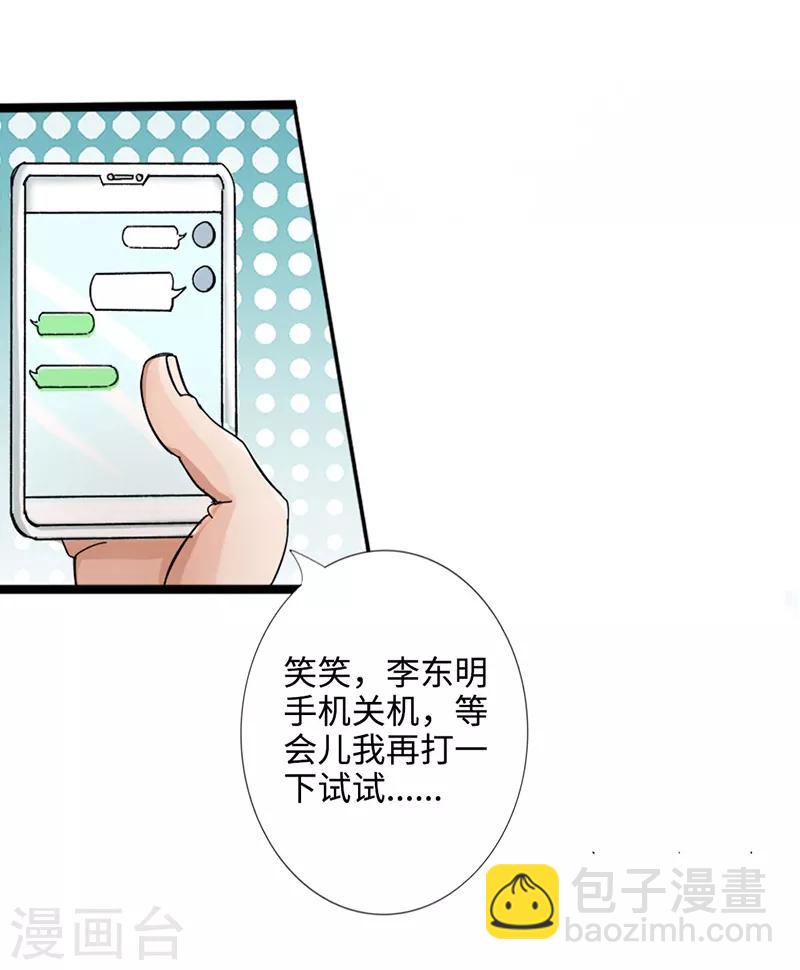 《绝品邪少》第1话 放学别走 第6页