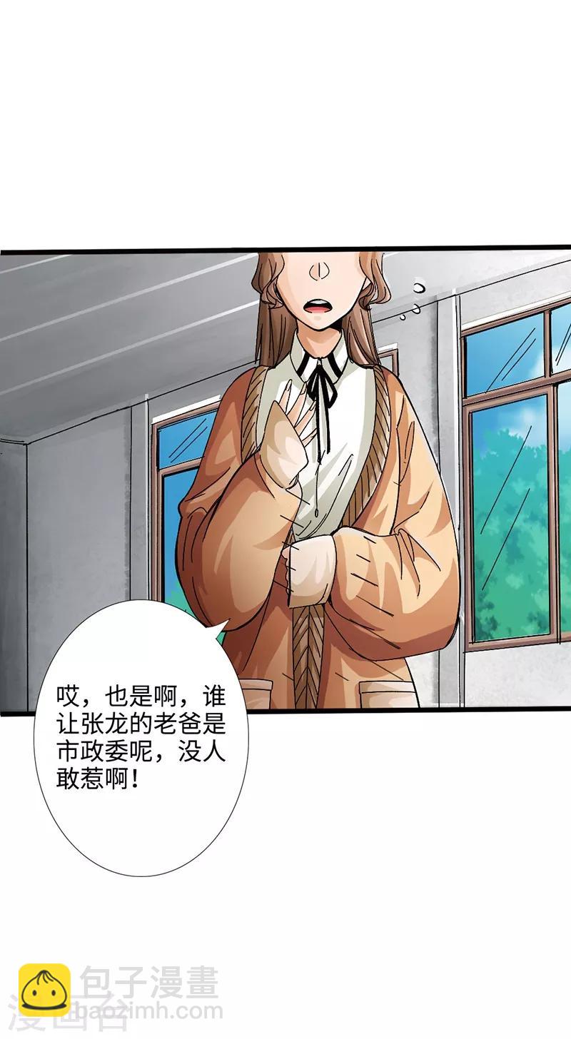 《绝品邪少》第1话 放学别走 第8页