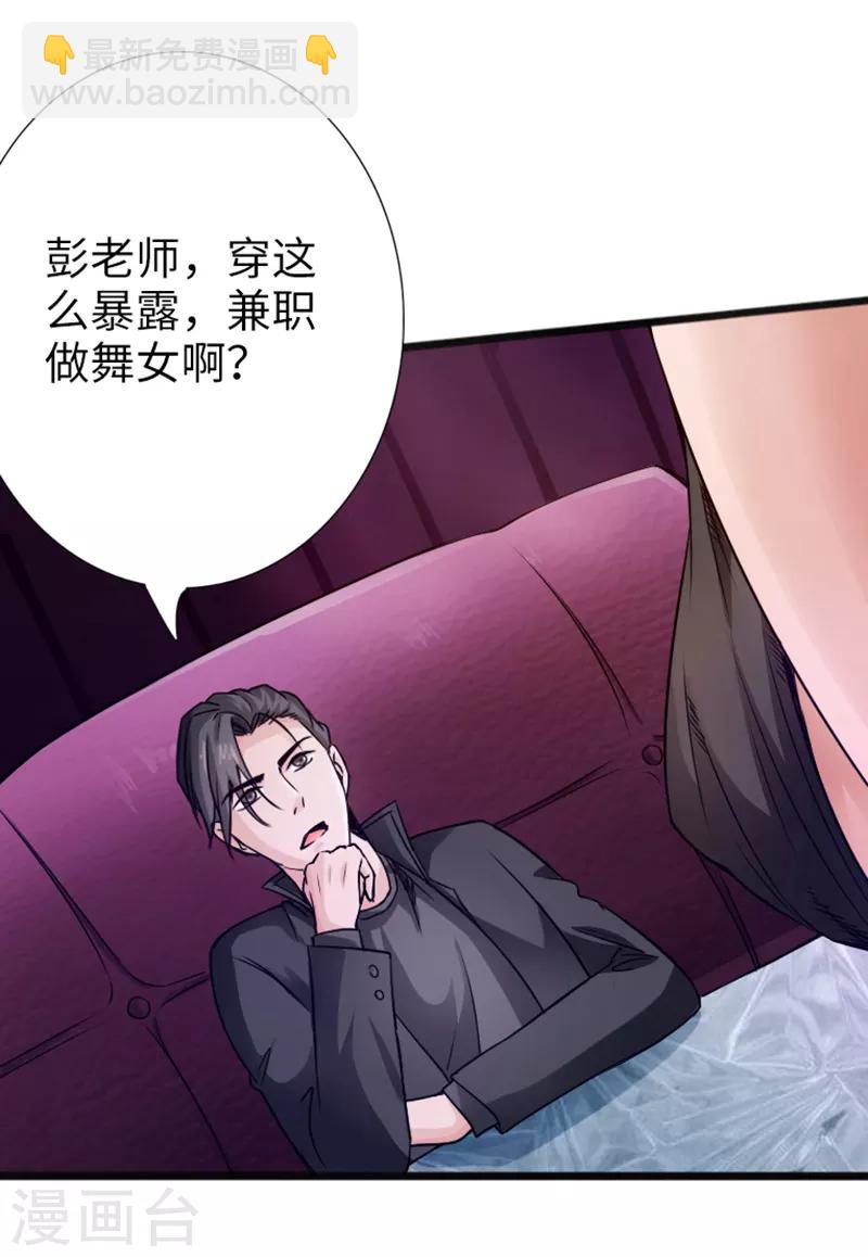 《绝品邪少》第6话 打爆你的狗头 第32页