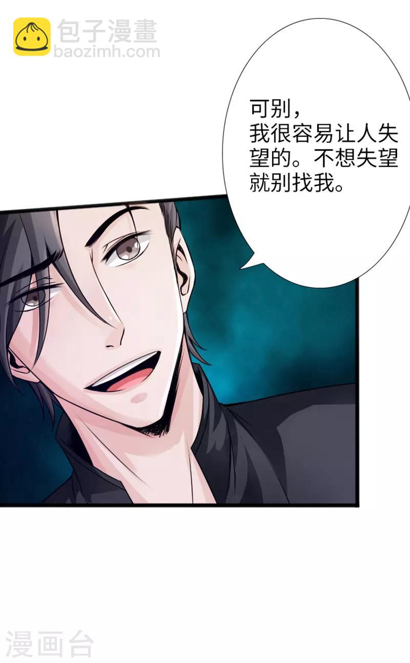 《绝品邪少》第6话 打爆你的狗头 第35页