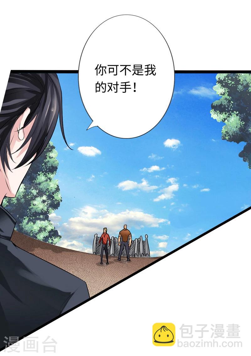 《绝品邪少》第4话 华夏武学，寸劲 第11页