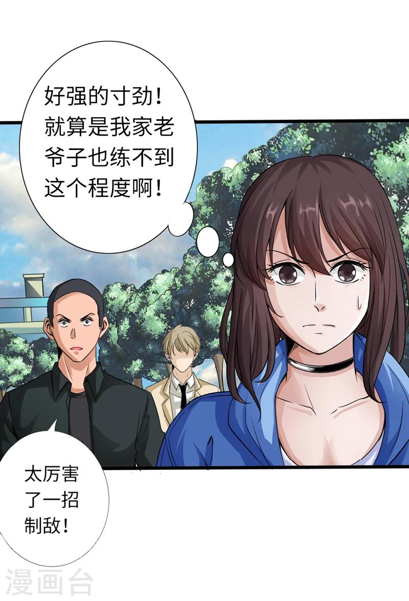 《绝品邪少》第4话 华夏武学，寸劲 第19页