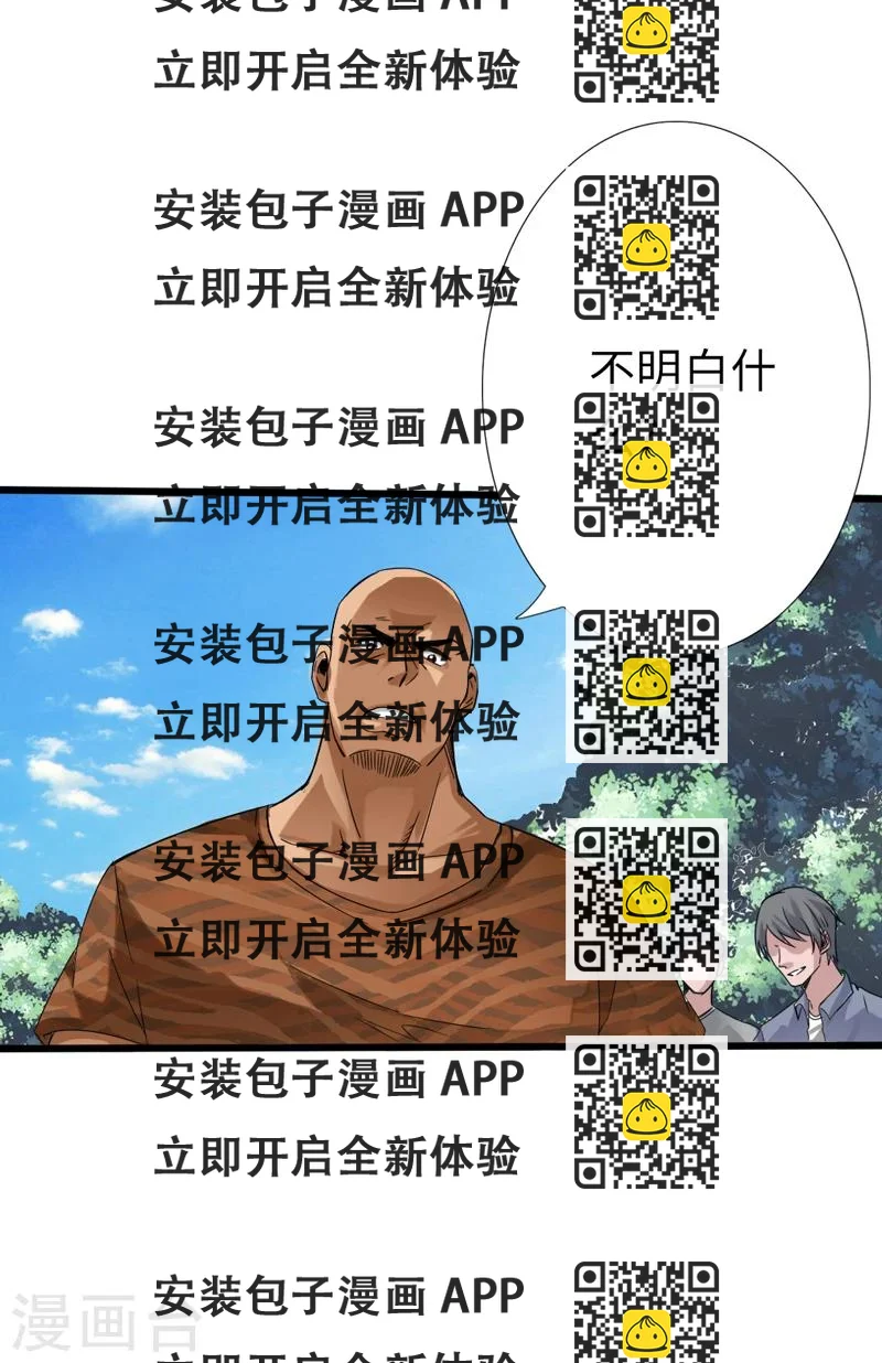 《绝品邪少》第4话 华夏武学，寸劲 第2页
