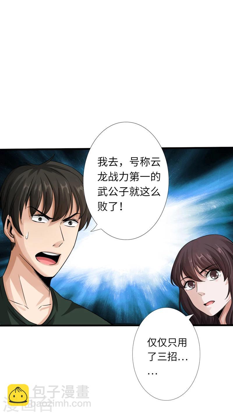 《绝品邪少》第4话 华夏武学，寸劲 第34页