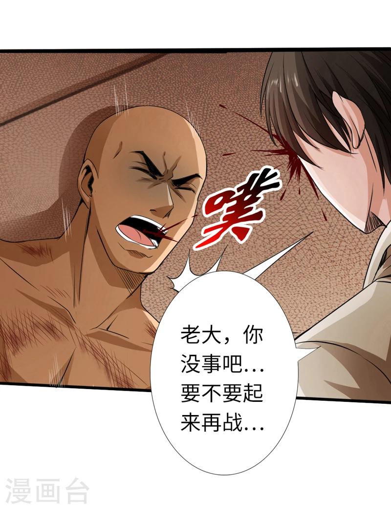 《绝品邪少》第4话 华夏武学，寸劲 第37页