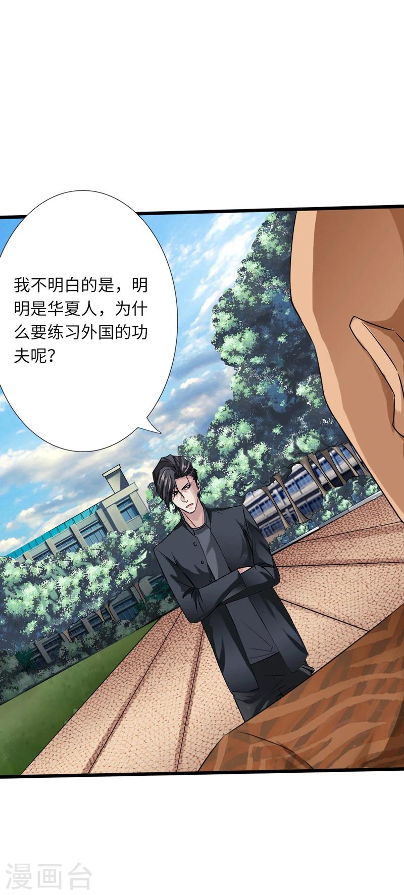 《绝品邪少》第4话 华夏武学，寸劲 第3页