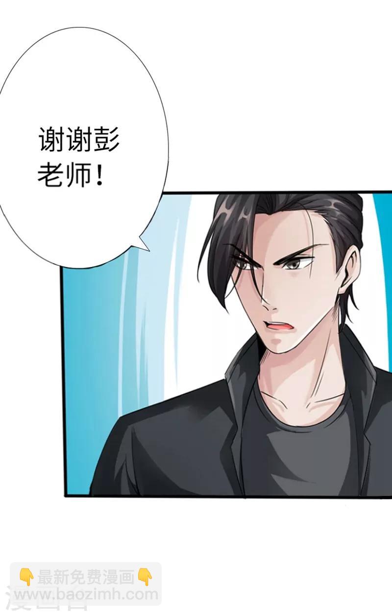 《绝品邪少》第5话 杀手代号银蛇 第27页