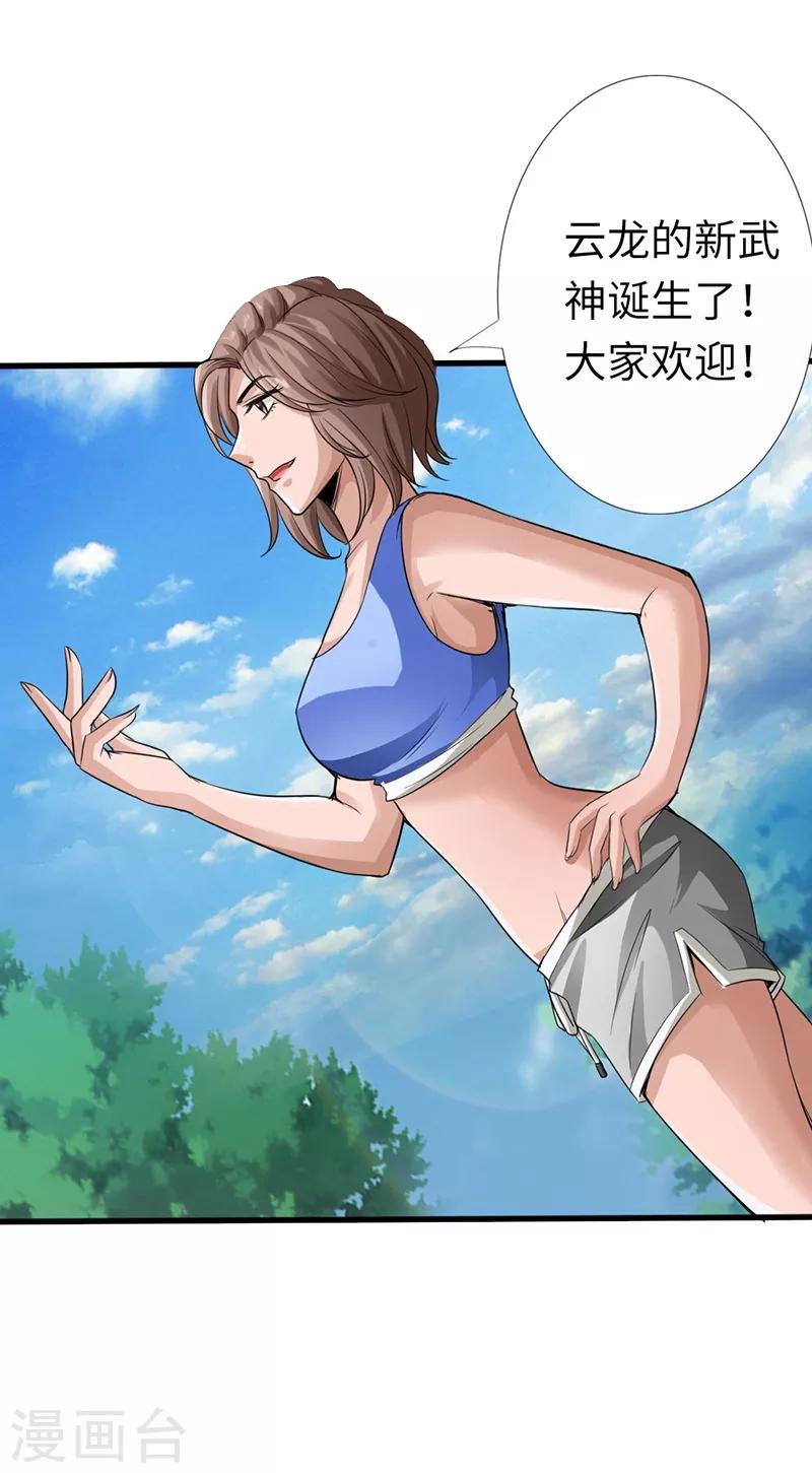 《绝品邪少》第5话 杀手代号银蛇 第2页