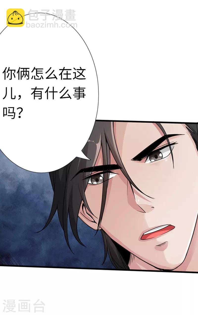 《绝品邪少》第5话 杀手代号银蛇 第30页