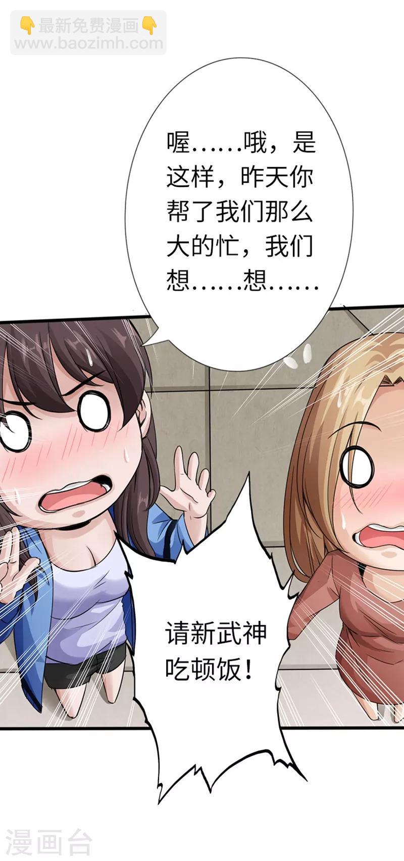 《绝品邪少》第5话 杀手代号银蛇 第31页