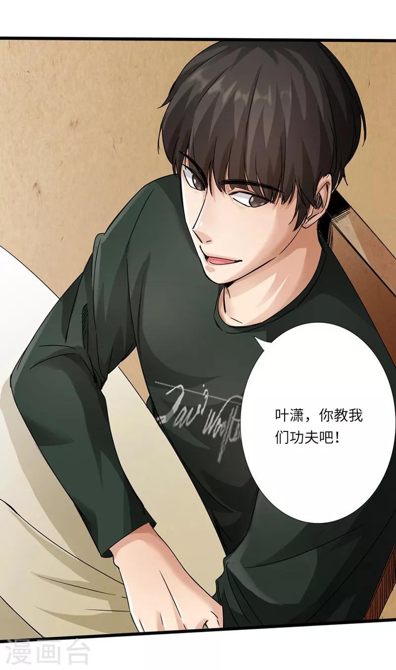 《绝品邪少》第5话 杀手代号银蛇 第38页