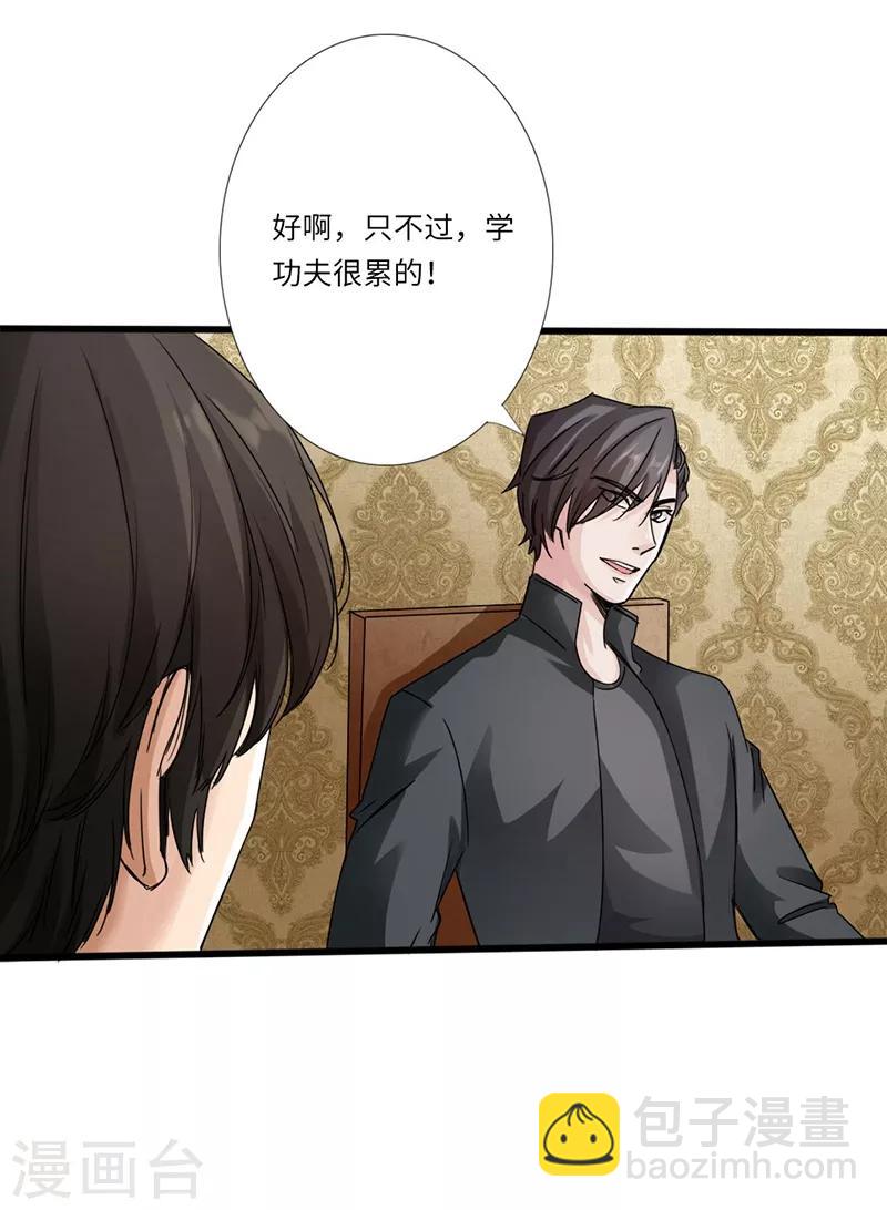 《绝品邪少》第5话 杀手代号银蛇 第39页