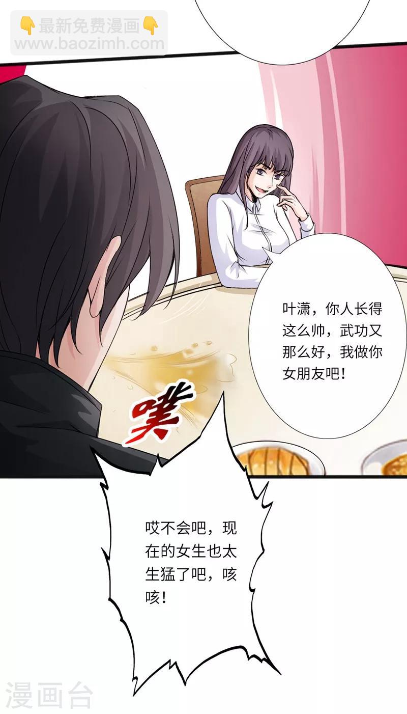 《绝品邪少》第5话 杀手代号银蛇 第42页