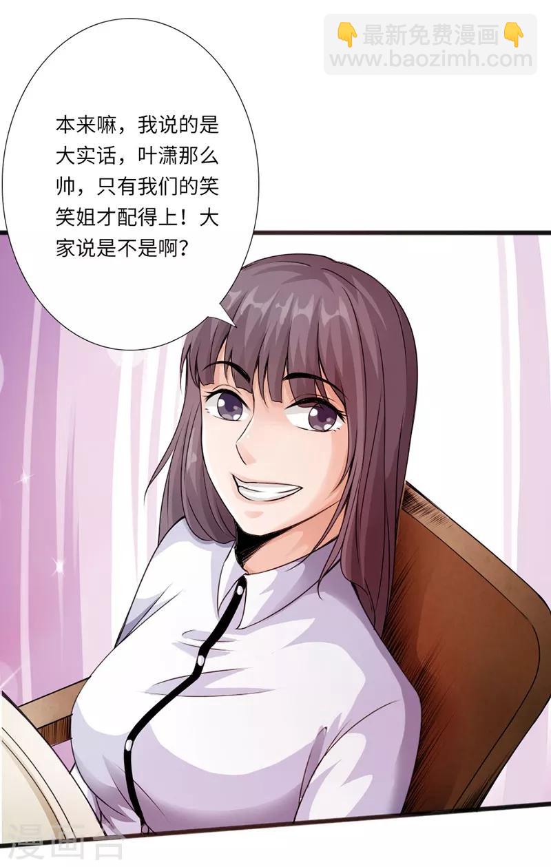 《绝品邪少》第5话 杀手代号银蛇 第45页