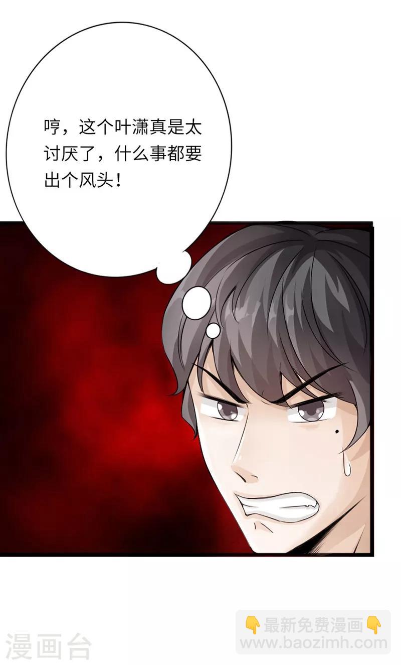 《绝品邪少》第5话 杀手代号银蛇 第47页