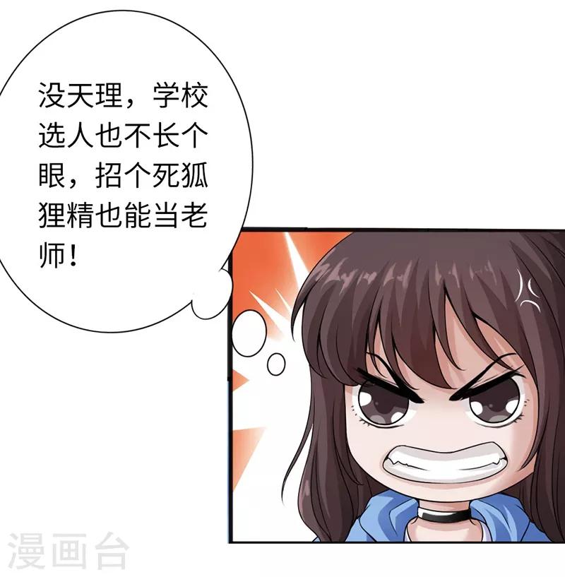 《绝品邪少》第5话 杀手代号银蛇 第6页