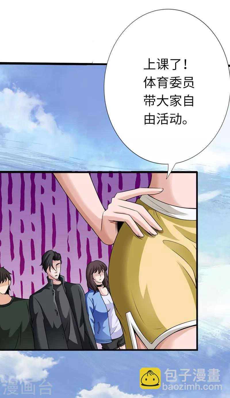 《绝品邪少》第5话 杀手代号银蛇 第7页