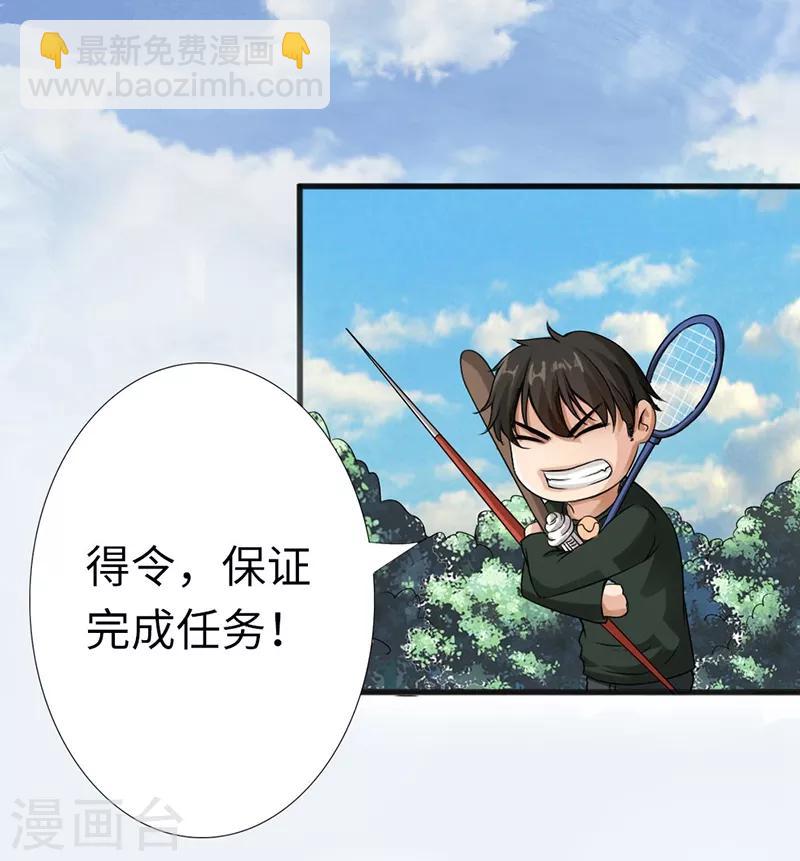 《绝品邪少》第5话 杀手代号银蛇 第8页