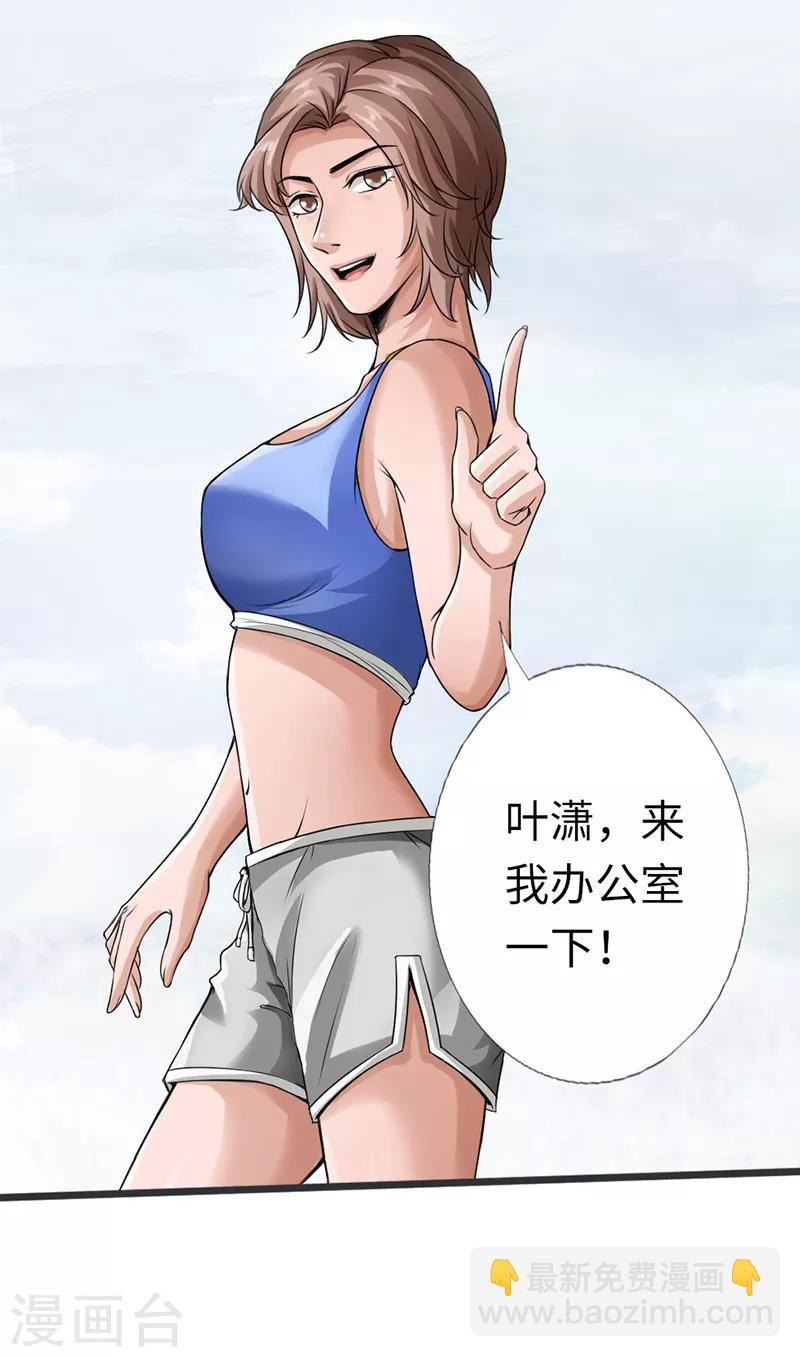 《绝品邪少》第5话 杀手代号银蛇 第9页