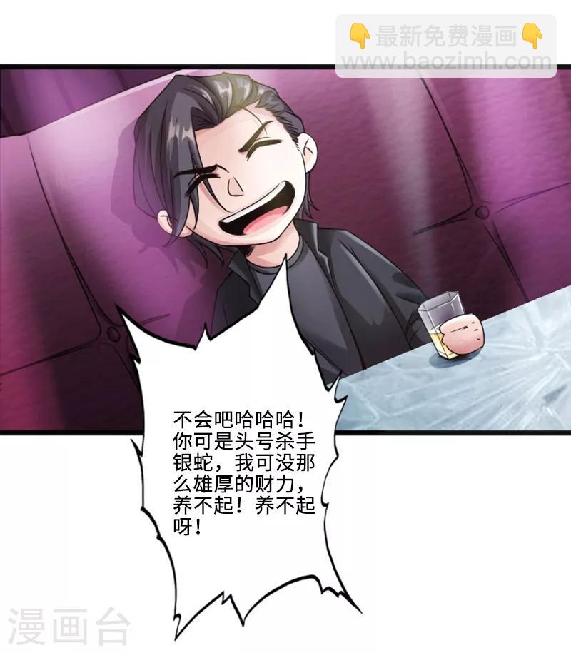 《绝品邪少》第7话 玉面杀神的跪拜！ 第2页