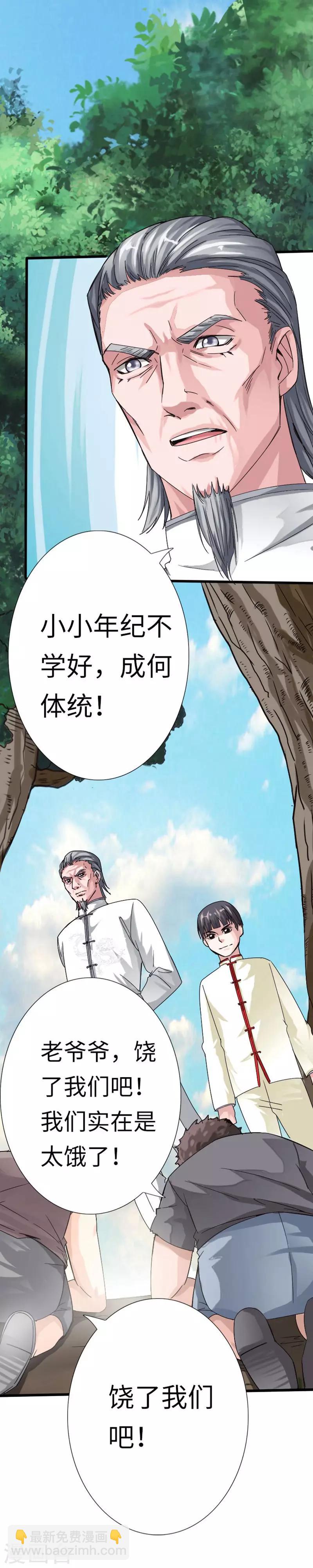 《绝品邪少》第7话 玉面杀神的跪拜！ 第32页
